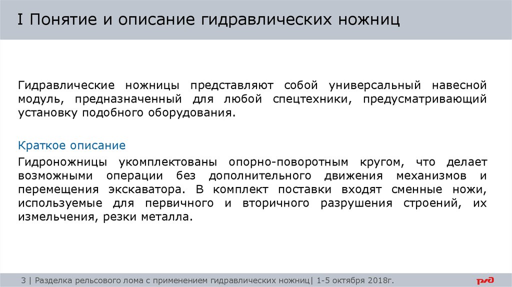 I Понятие и описание гидравлических ножниц