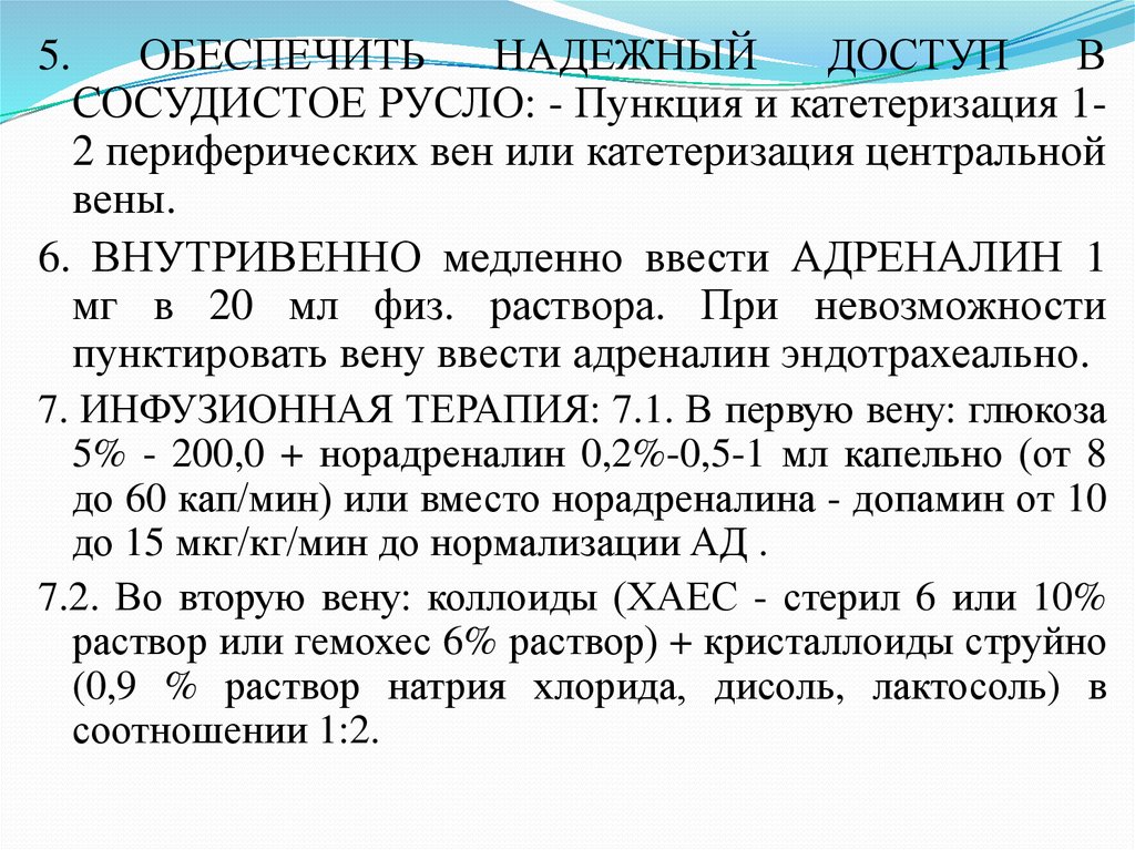 Действия медсестры при анафилактическом шоке