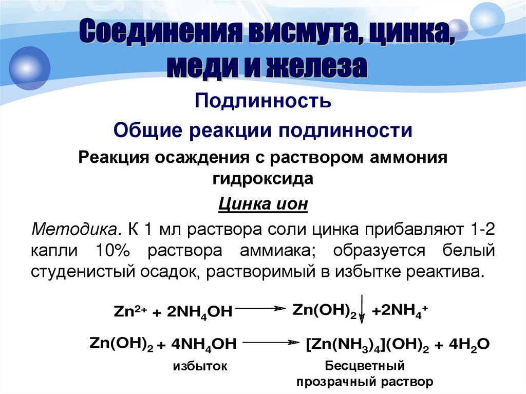 Гидроксид цинка с раствором гидроксида кальция