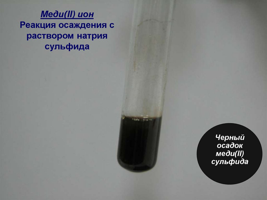 2 сульфид натрия хлорид меди ii