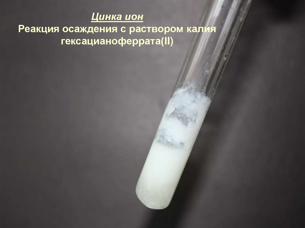 Реакция гексацианоферрата калия. Реакция цинка с гексацианоферратом калия. Реакция на кальций с гексацианоферратом. Осаждение пыли на покровном стекле.