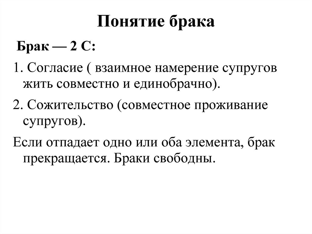 Понятие брака. Понятие брака лекция. Элементы брака. Понятие брака на производстве.