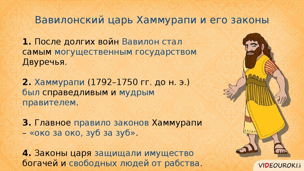 Доклад по теме Вавилонское государство при Хамурапи