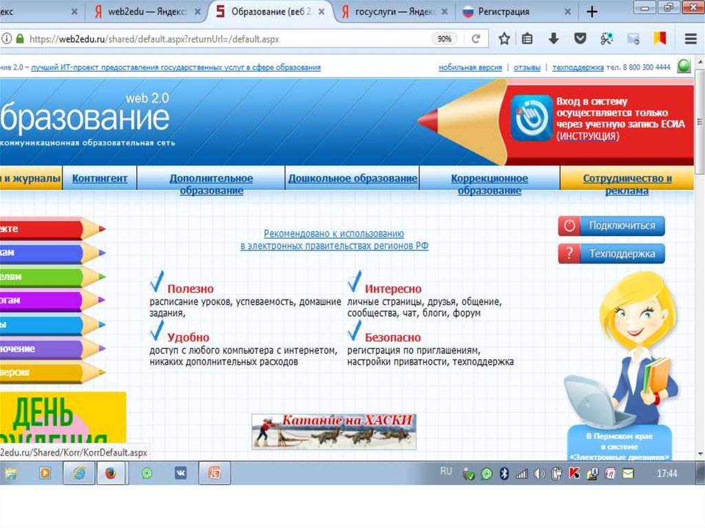 Барс web образование edu35 ru