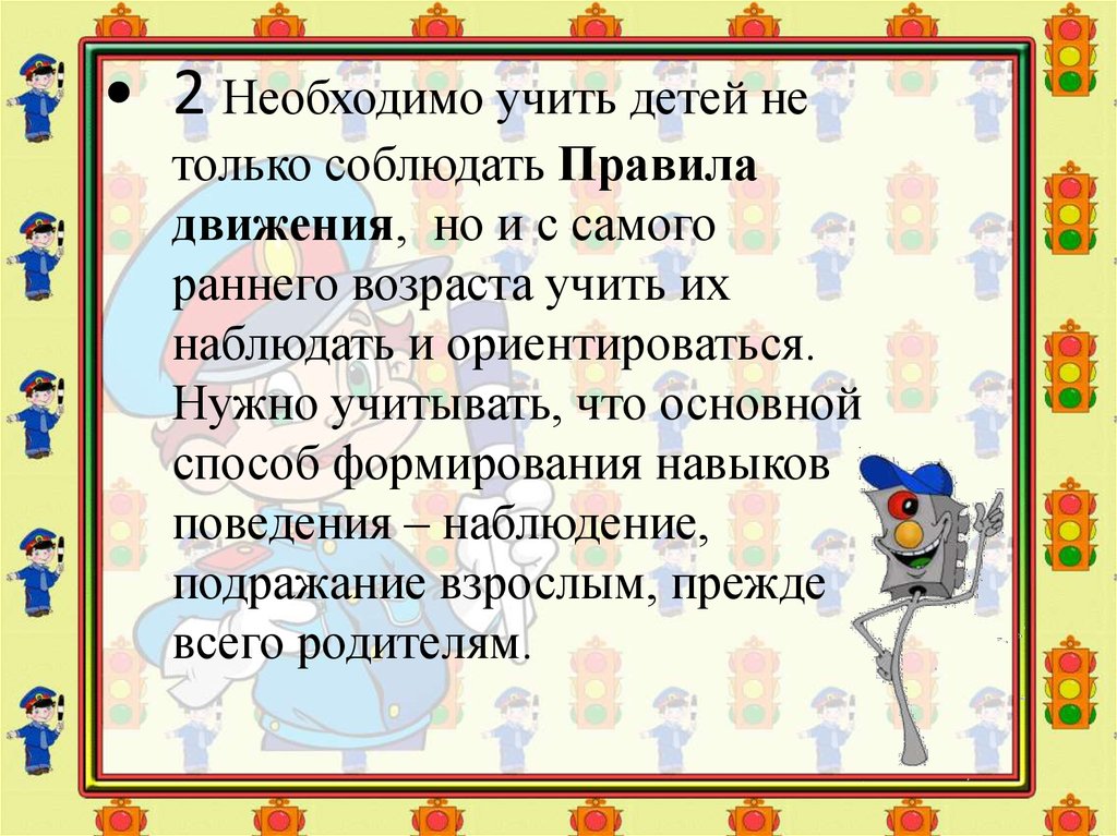 Надо обучать. Научите наблюдать. Памятка по шаговый алгоритм чтобы научить детей соблюдать правила.