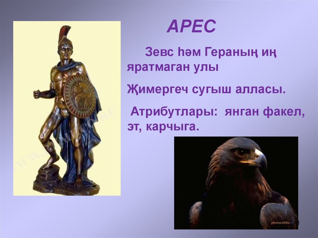 Кто был первый бог. Арес Бог древней Греции. Арес (Арей) боги войны. Бог Арес в древнем Египте. Бог древней Греции Арес Бог войны.