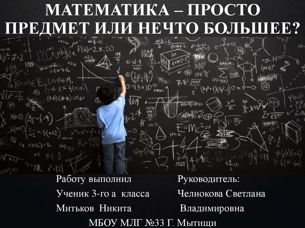 Математика простым языком