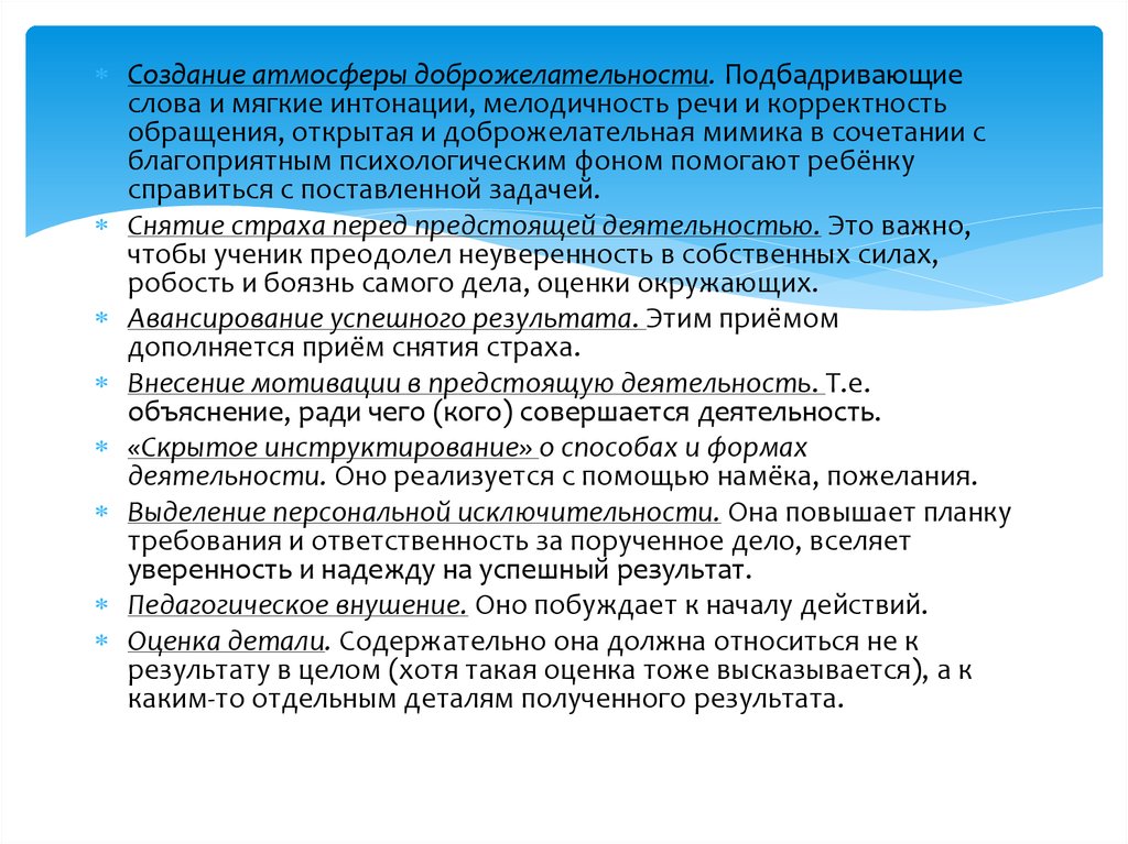 Основных условий педагогической поддержки