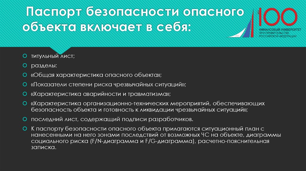 Паспорт опасного производственного объекта образец