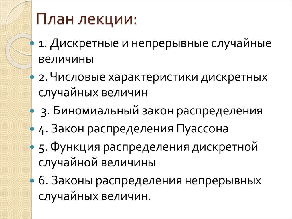 Дискретные и непрерывные