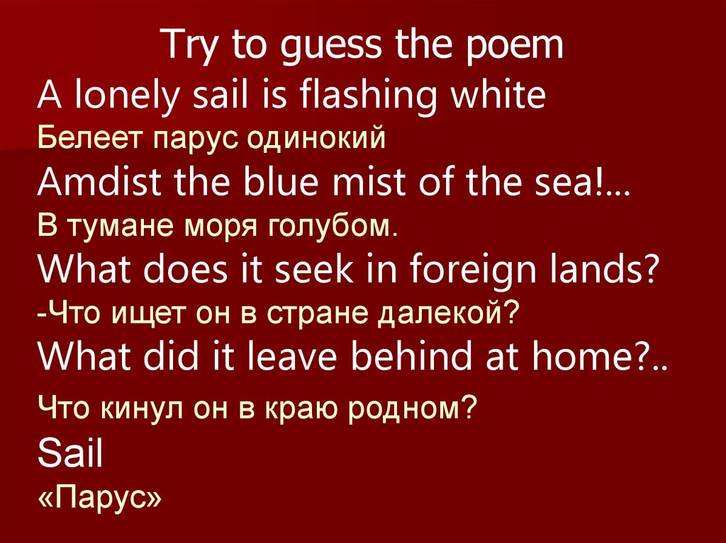 Try to guess the poem