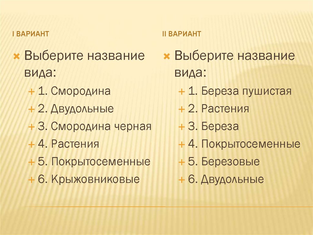 Растение проверочное