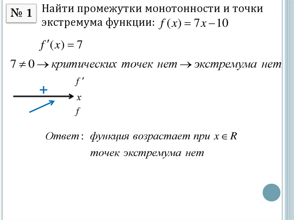 Исследование функции на монотонность 8 класс. Область монотонности функции.