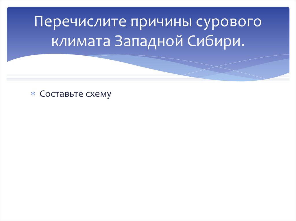 Каковы причины заболоченности западно сибирской равнины