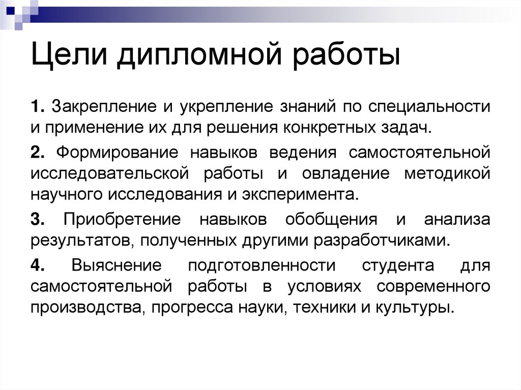 Что такое дипломная работа. Цель диплома пример. Цели и задачи дипломной работы. Цель дипломной работы пример. Цели и задачи дипломной работы пример.