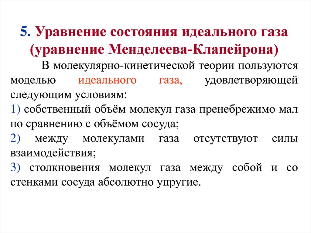 Единица изменения. СОП изменения температуры. Изменение температуры представляет собой. Условия идеального газа отсутствуют силы. Изменения температуры асцилярно, алгоритм действий.