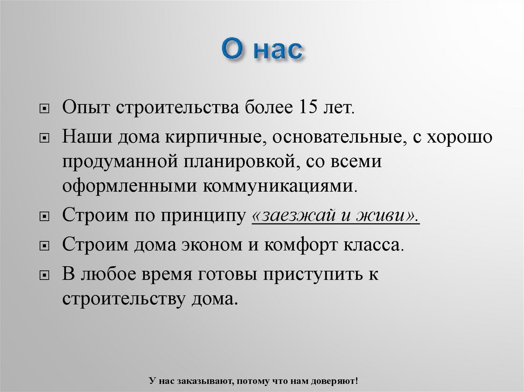 О нас