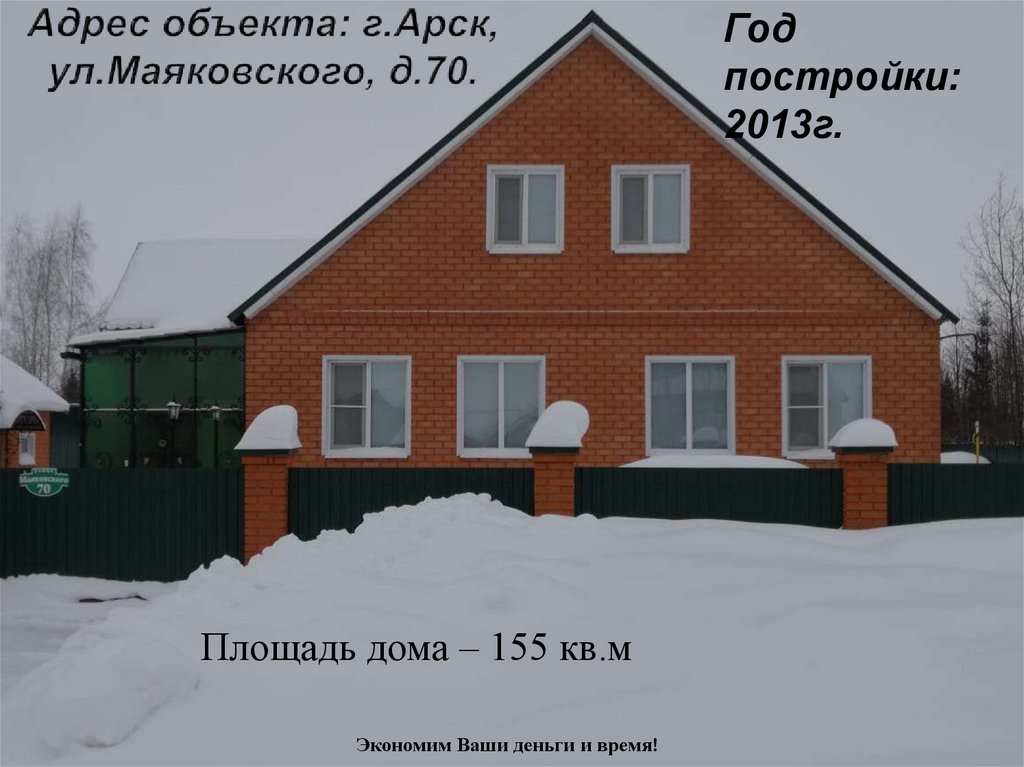 Адрес объекта: г.Арск, ул.Маяковского, д.70.