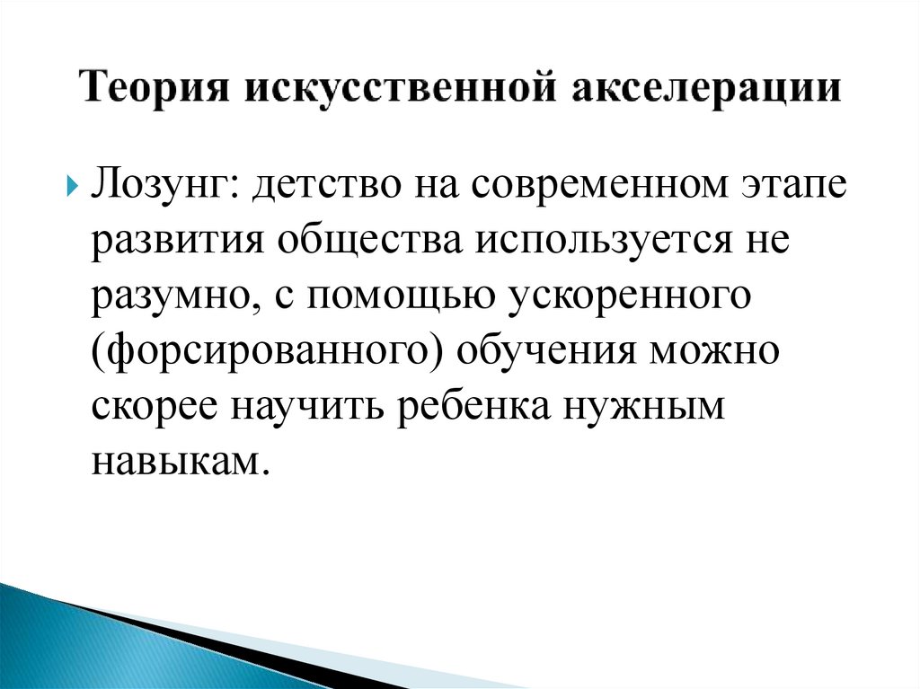 Проблемы психического развития в зарубежной психологии