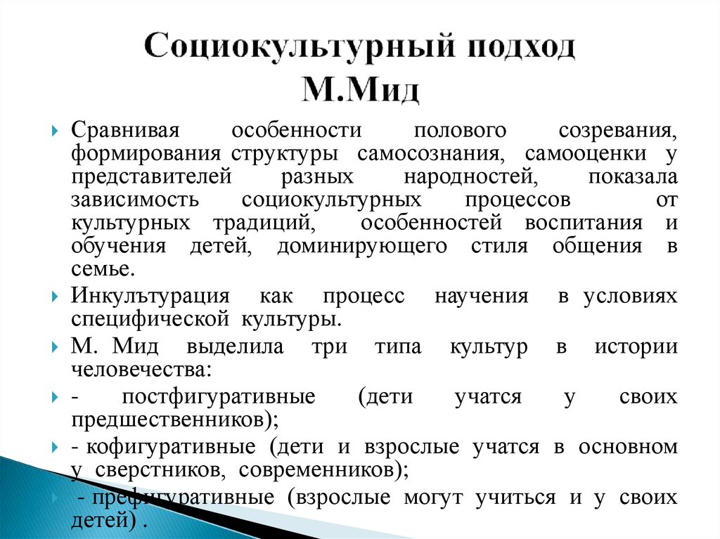 Социокультурный подход