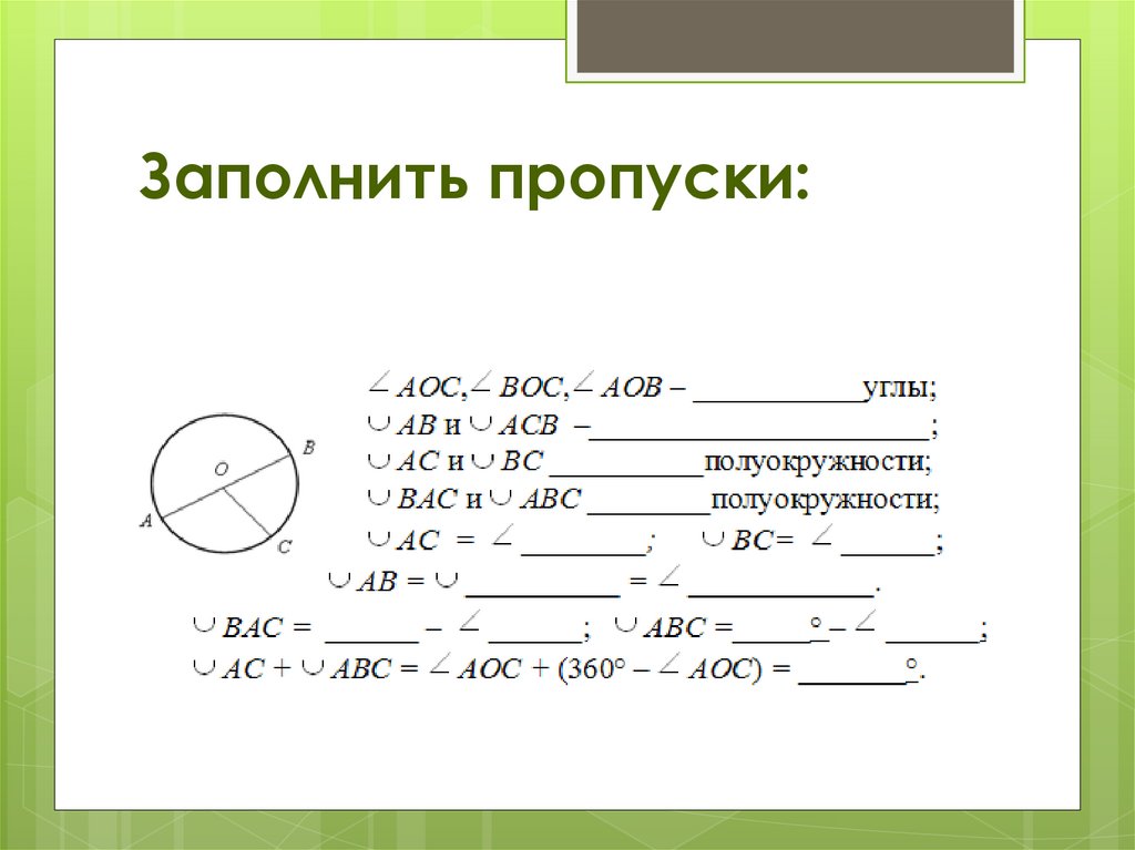 Теорема о вписанном угле презентация 8 класс атанасян презентация