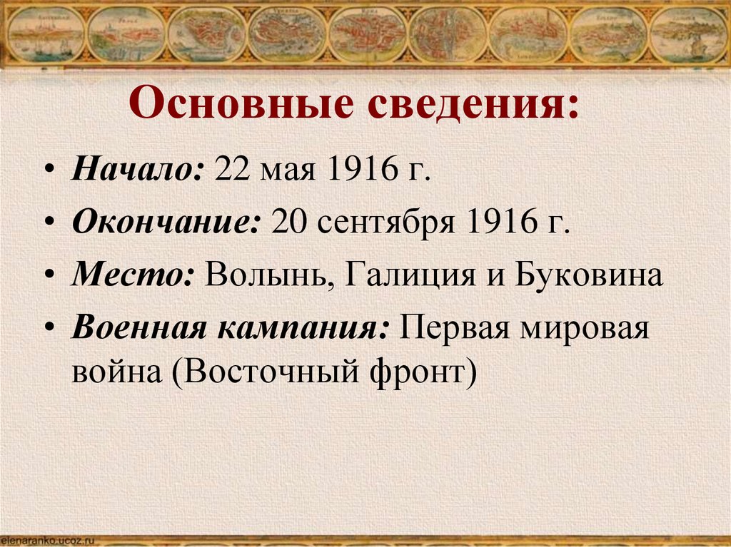 Май сентябрь 1916 волынь галиция и буковина