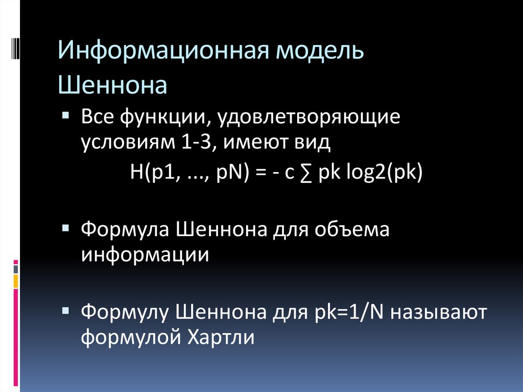 Нижняя оценка. Функция Шеннона. Оценка Шеннона. Функция Шеннона и ее оценки. Информационная мера Шеннона.