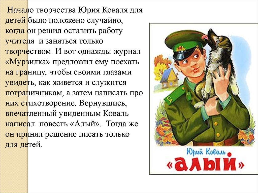 Произведения коваля. Творчество Юрия Коваля. Коваль произведения для детей. Военные рассказы для детей.