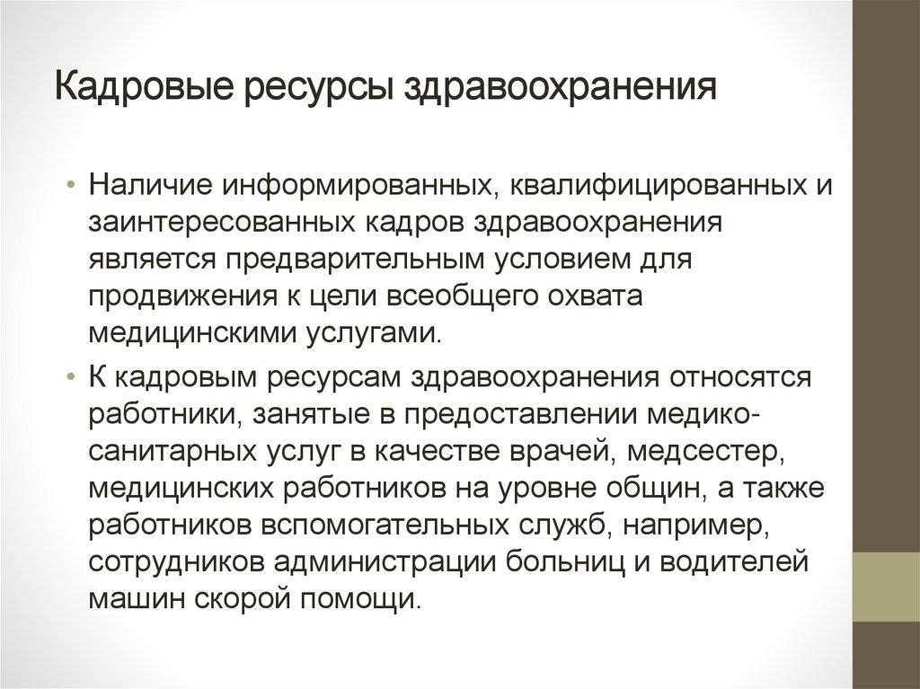 Кадровые ресурсы управление кадровыми ресурсами. Ресурсы здравоохранения. Материальные ресурсы здравоохранения. Ресурсы медицинской организации. Классификация ресурсов в здравоохранении.