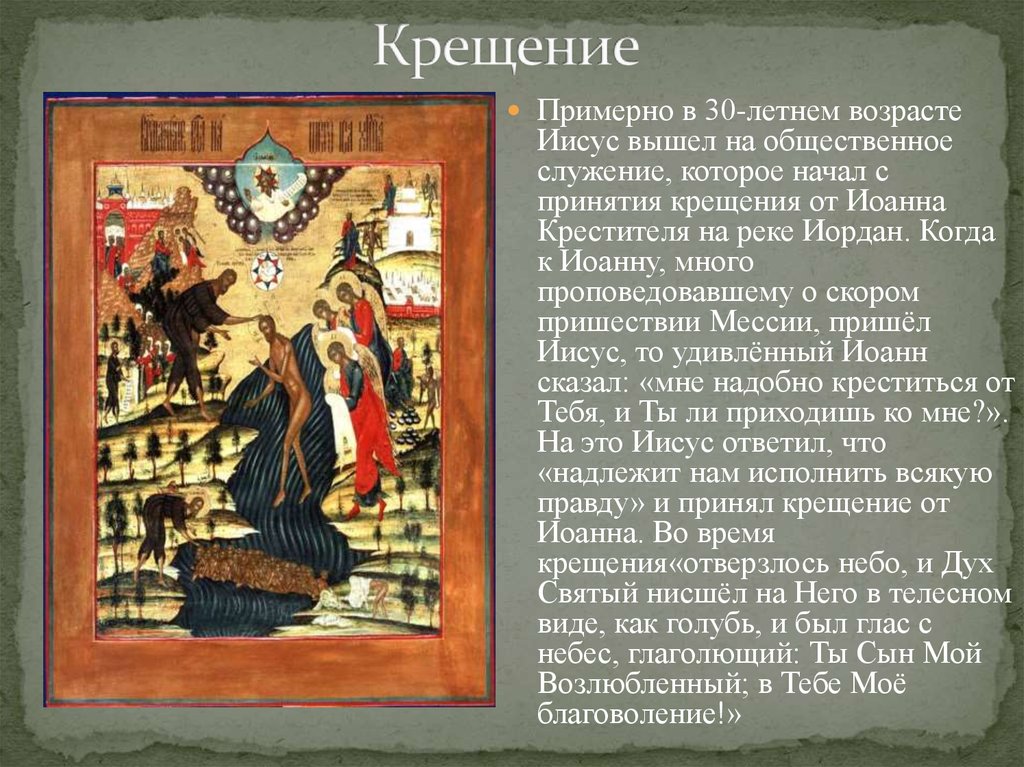 Что означает возраст христа. Выход Христа на Общественное служение. Почему называется Возраст Христа 33. Почему 33 года Возраст Христа. Почему говорят что 33 Возраст Христа опасен.