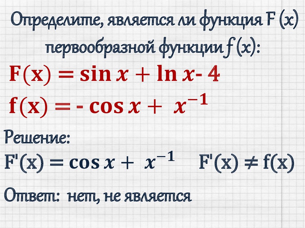 Формула первообразной функции f x