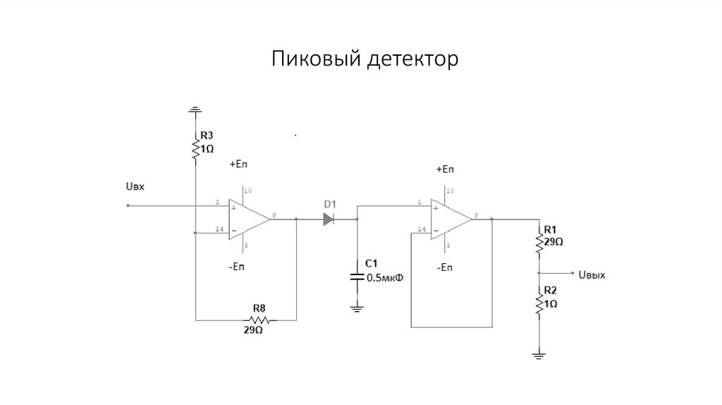 Амплитудный детектор на оу схема