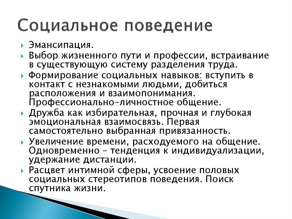 Поведение социальных систем. Разделение труда на мужской и женский. Разделение труда на мужской и женский в современной семье. Встраивания в систему разделения труда. Семья с разделением труда на мужской и женский.