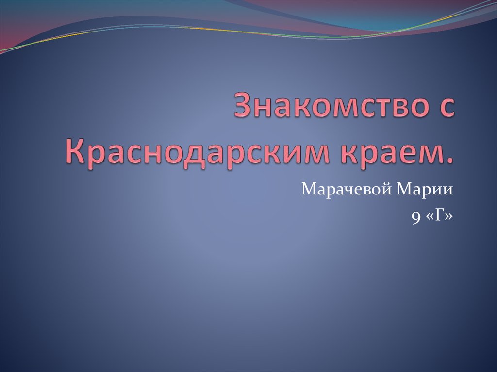 Профессии краснодарского края презентация