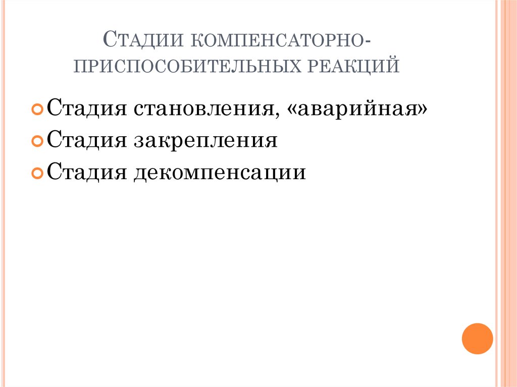 Определите вид компенсаторно приспособительных реакций по картинкам