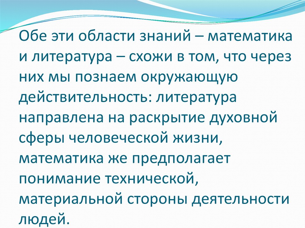 Познаваем или познаем. Области знания в математике.