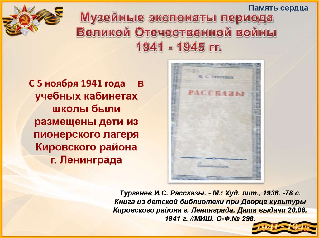 Память сердца пример. Память сердца сочинение. Сочинение на тему память сердца. Память сердца это. Память сердца это определение.