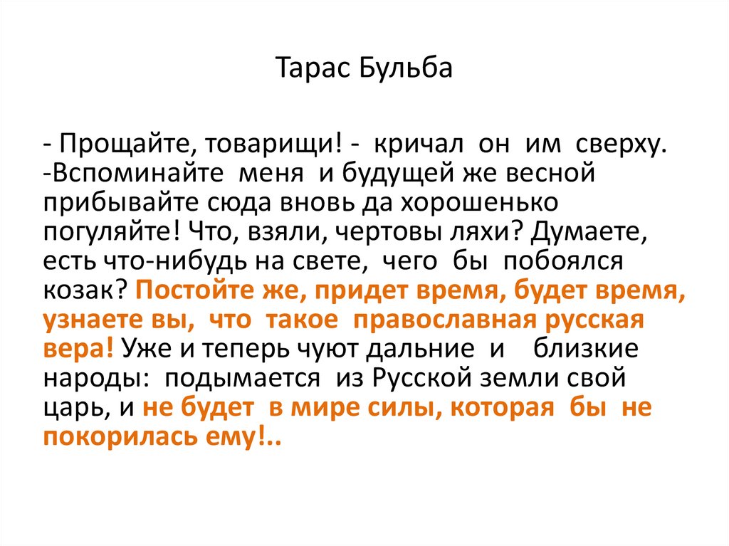 Краткое содержание 1 главы тараса бульбы