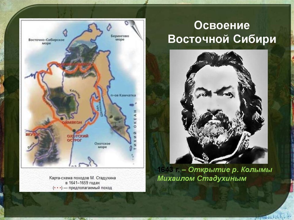 Освоение Восточной Сибири