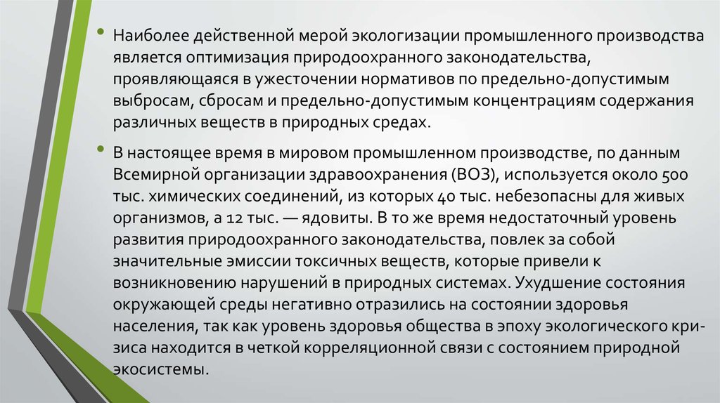 Наиболее эффективной является. Направления экологизации промышленного производства. Экологизация производства. Экологизация производства примеры. Основные направления при экологизации промышленного производства.