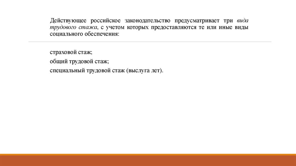 Опекунство входит в трудовой стаж. Виды трудового стажа в праве социального обеспечения.