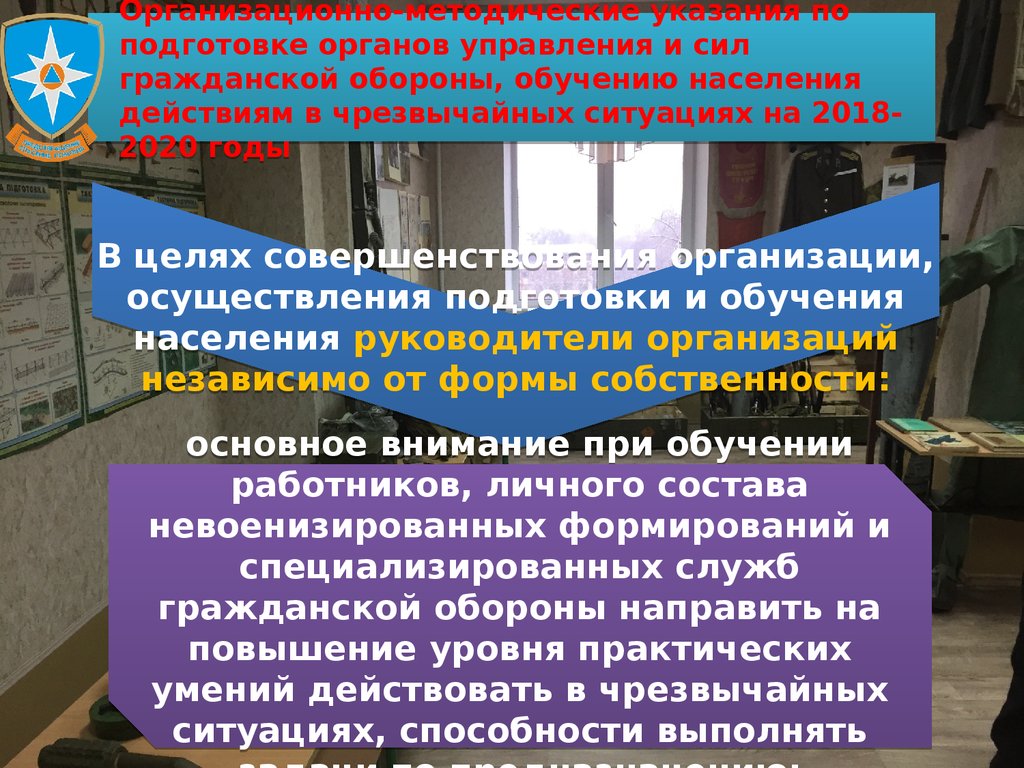 Готовность органов управления сил го. Подготовка и обучение населения ДНР. Приказ МЧС ДНР № 141.