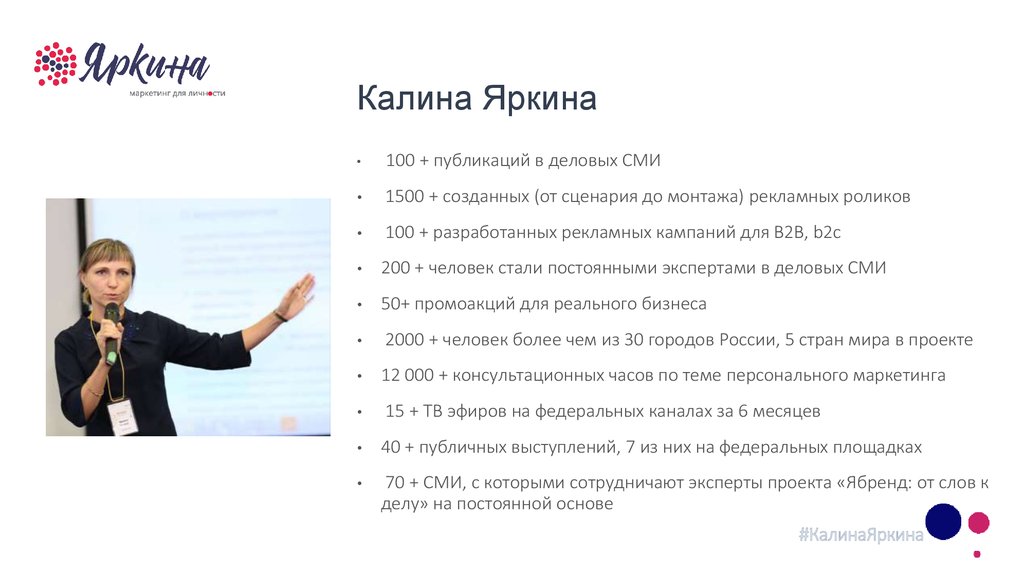 Калина Яркина