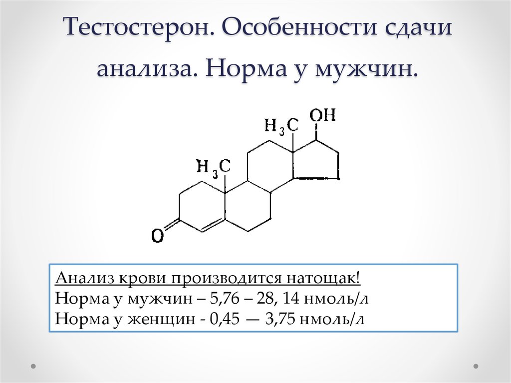 Что такое тестостерон. Тестостерон. Тестостерон анализ. Анализ на тестостерон у мужчин норма. Тестостерон место образования.