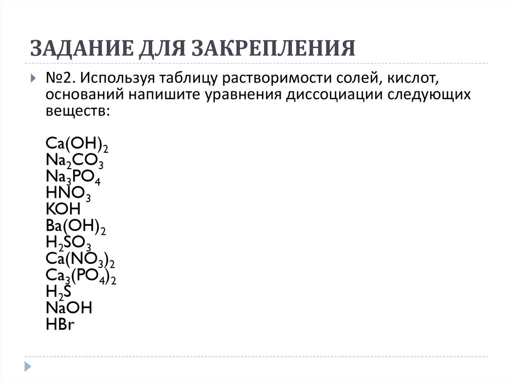 Na2co3 диссоциация. Изотопы кальция. Насыщенные и ненасыщенные жирные кислоты. Жирные кислоты входят в состав липидов. Жирные кислоты входящие в состав фосфолипидов.