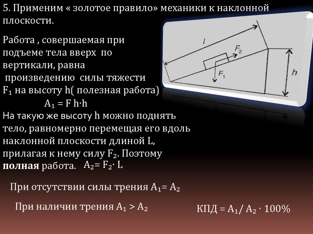 Подъем наклонная поверхность