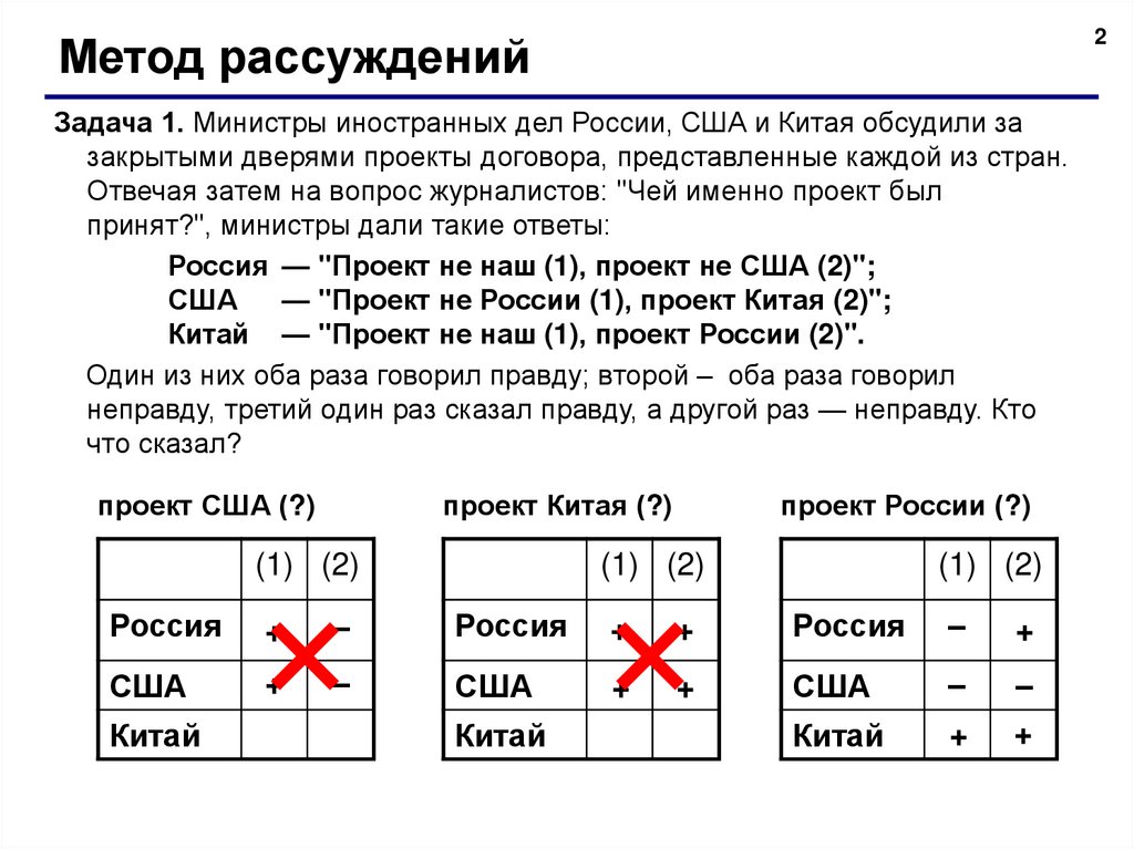 Логические задачи проект