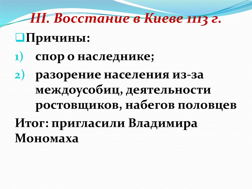 1068 восстание в киеве причины