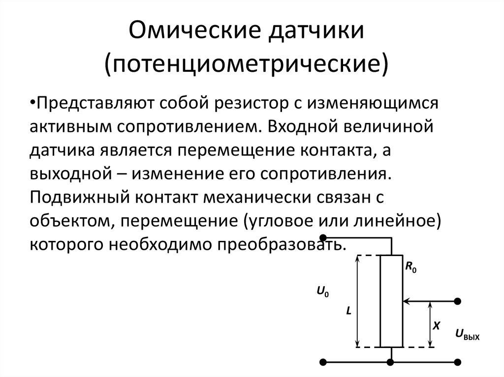 Схема потенциометрических датчиков