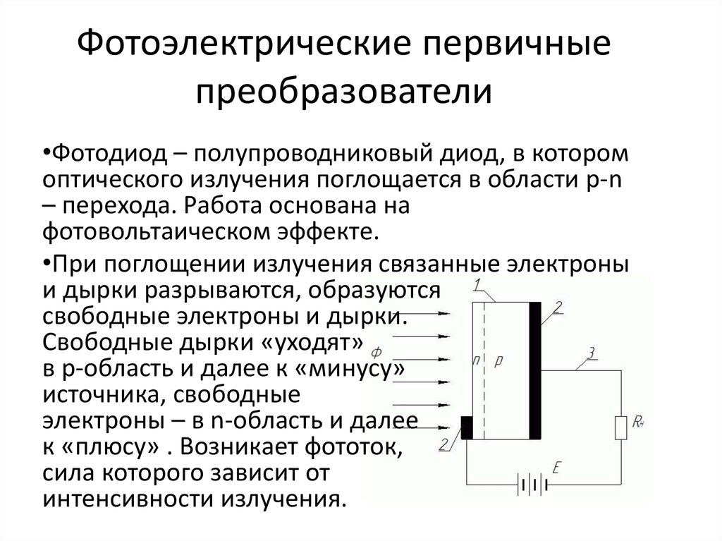 Определение преобразователя. Фотоэлектрический преобразователь схема. Первичный преобразователь. Фотовольтаический преобразователь. Активный преобразователь и пассивный.